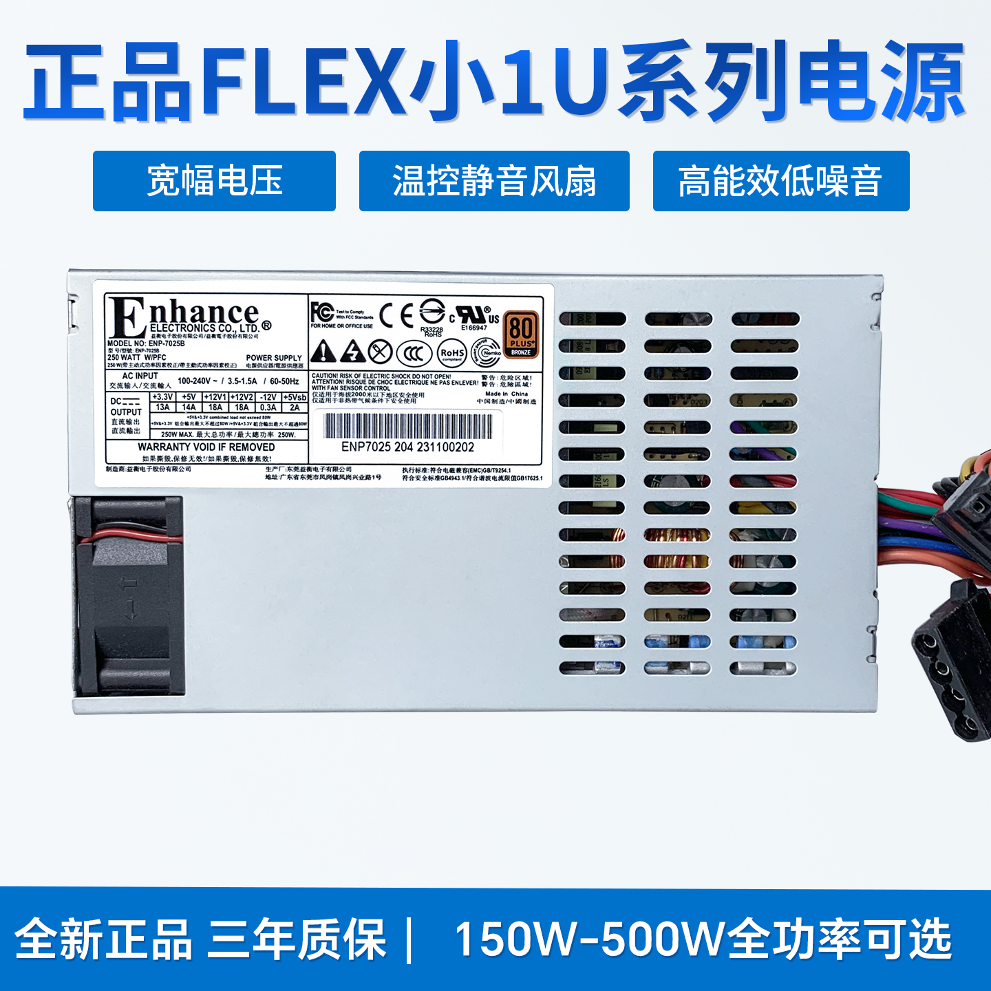益衡长城flex小1U电源静音电源