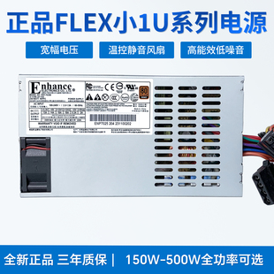 500W工控机主机NAS电源 300W 长城益衡全汉FLEX小1U电源150W 200W