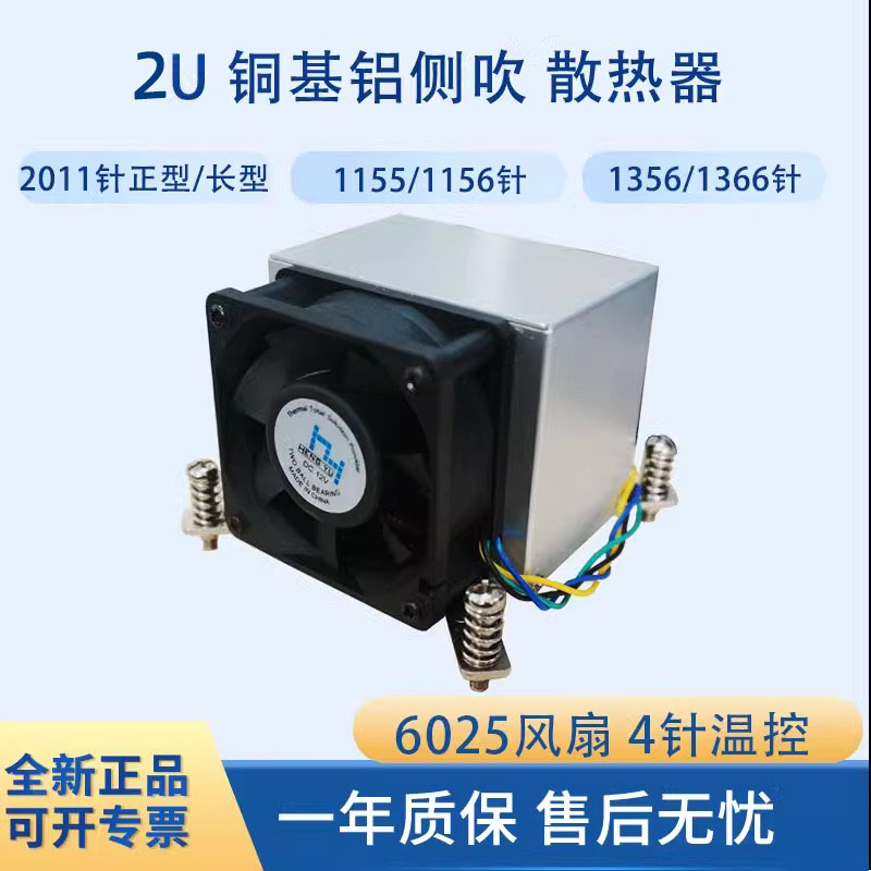 2011 正方形CPU服务器铜基铝散热片工控机侧吹四针温控散热器风扇