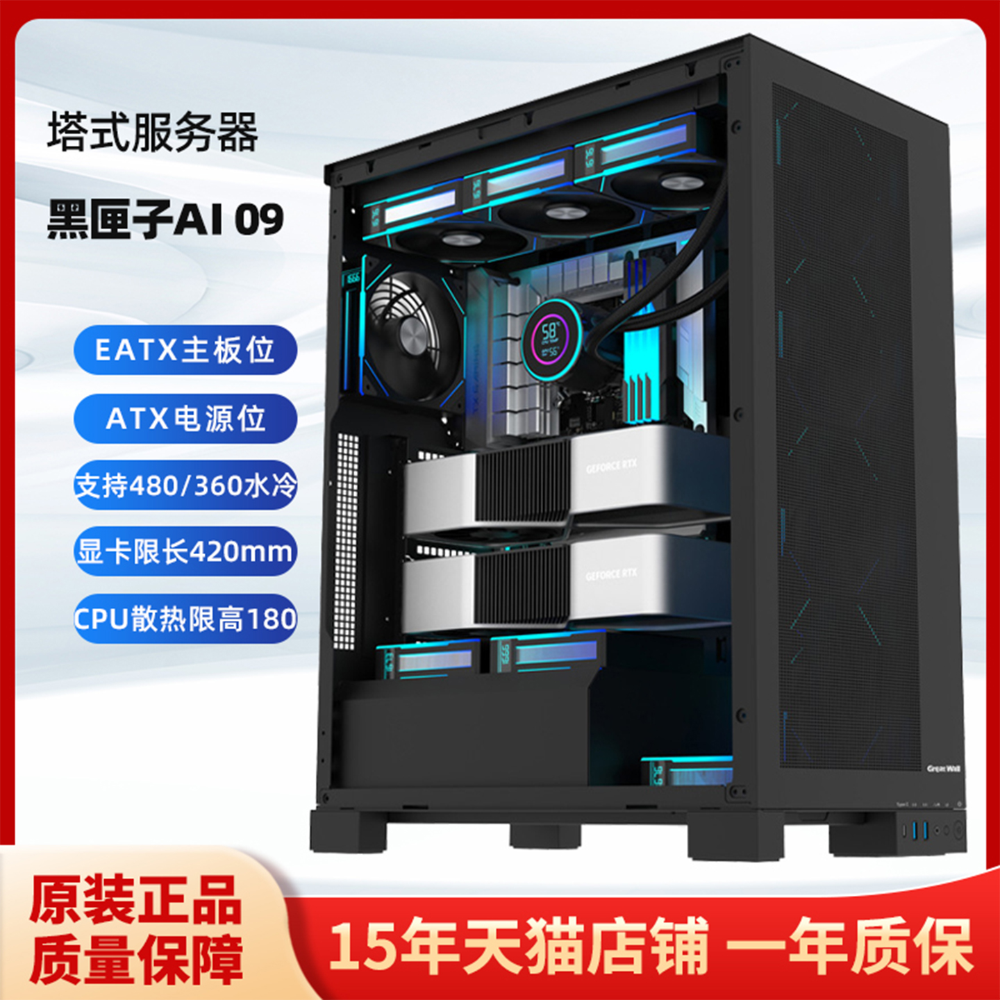 黑匣子09AI机箱双5090双360水冷