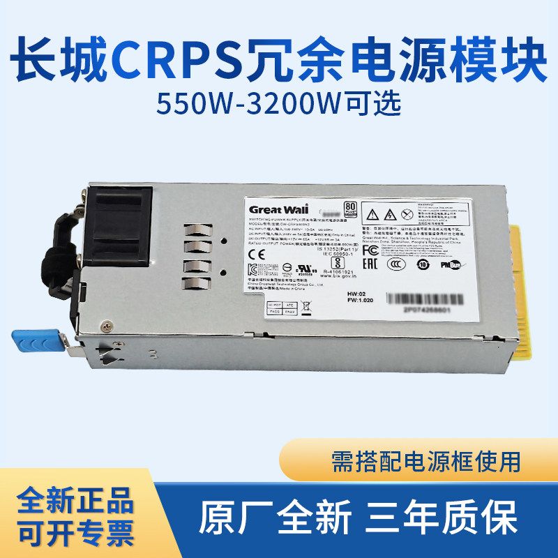 全新长城CRPS冗余电源模块550W800W 1200W 1300W 1600W服务器电源