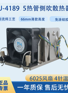 全新恒煜2U-4189R四针温控CPU五热管电脑服务散热器205W机箱风扇