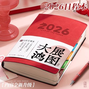 26年日程本全年计划本效率手册记事本每日月时间管理手账一日一页