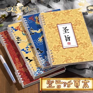 圣旨笔记本活页高颜值学生恶搞日记本A5复古宫廷风奇葩文具可拆卸
