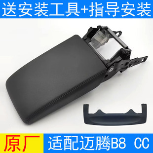 适配大众迈腾B8扶手箱盖CC扶手箱盖板前排中央扶手总成上盖后盖板