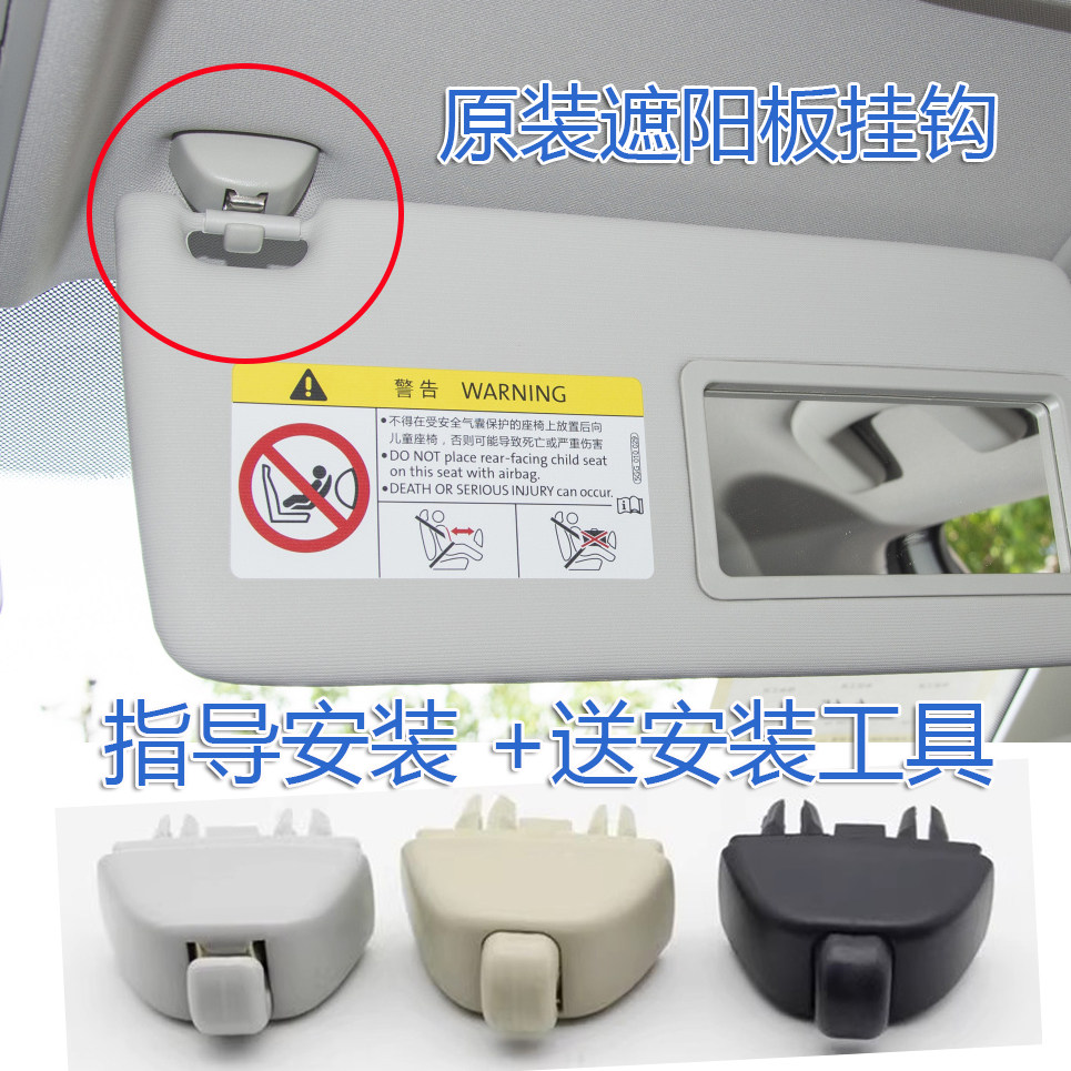 适配大众新帕萨特桑塔纳Polo宝来朗逸明锐蔚领遮阳板挂钩底座支架