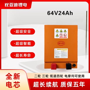 比亚迪锂电池60V45Ah电摩用两轮车台铃非凡宗师直上九号车电池72v