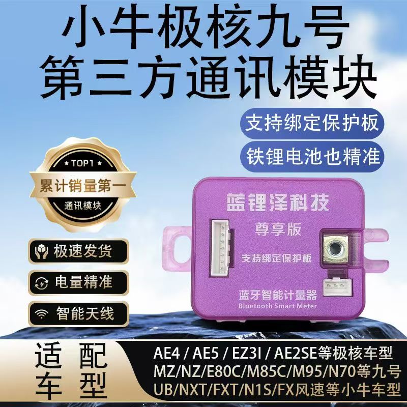 电动车计量模块适配铁锂三元