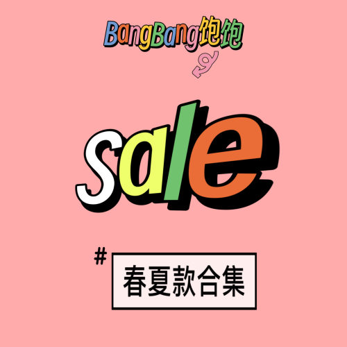 特价清仓捡漏！春夏款不退不换