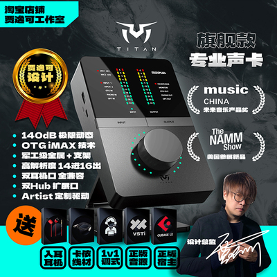 贾逸可设计TITAN泰坦Q6直播声卡