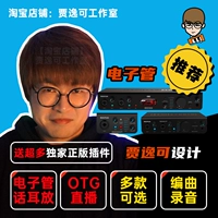 Jia Yike Davely Studio OTG Titan Tube Sound Card Мобильный телефон компьютер в прямом эфире Midiplus