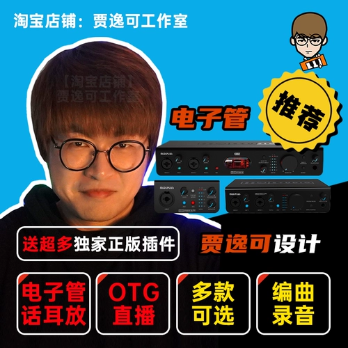 Jia Yike Davely Studio OTG Titan Tube Sound Card Мобильный телефон компьютер в прямом эфире Midiplus