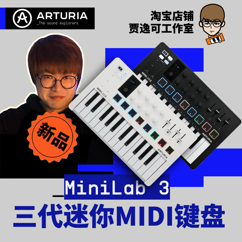 贾逸可Arturia minilab 3 MKIII 25键便携midi