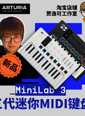 贾逸可Arturia minilab 3 MKIII 25键便携midi键盘编曲电音打击垫