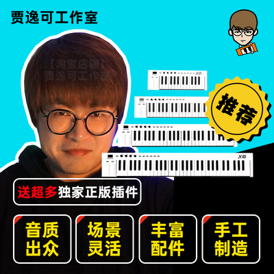 贾逸可MiDiPLUS88键编曲迷你