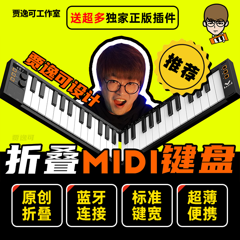 贾逸可设计Vboard25键折叠蓝牙MIDI键盘打击垫编曲电音MIDIPLUS 乐器/吉他/钢琴/配件 MIDI键盘 原图主图