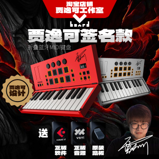贾逸可签名款 49蓝牙折叠MIDI键盘便携编曲电音MIDIPLUS Vboard25