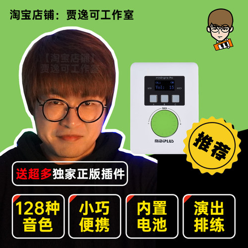 贾逸可便携式MIDI键盘硬音源