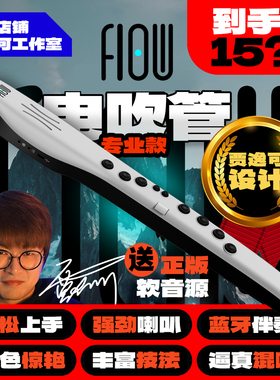 贾逸可设计flow风律电子吹管万笛wind2老人儿童礼物midiplus美派