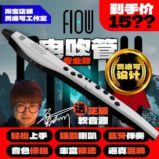 贾逸可设计flow风律电子吹管万笛wind2老人儿童礼物midiplus美派