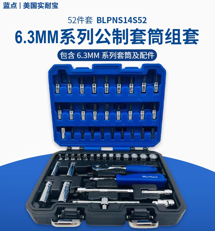 蓝点工具组套52件小号套筒组合套装棘轮扳手6.3公制汽修工具 小飞