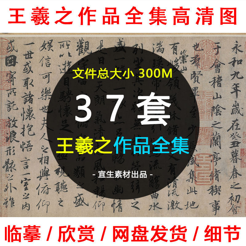 王羲之书法作品全集高清图片字帖真迹临摹练习复制打印电子版素材
