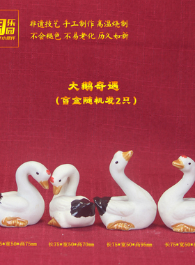 陶瓷天鹅小摆件桌面装饰不褪色不易老化无毒无味无惧高温日晒雨淋