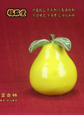 陶瓷柚子小摆件招财旺宅风水