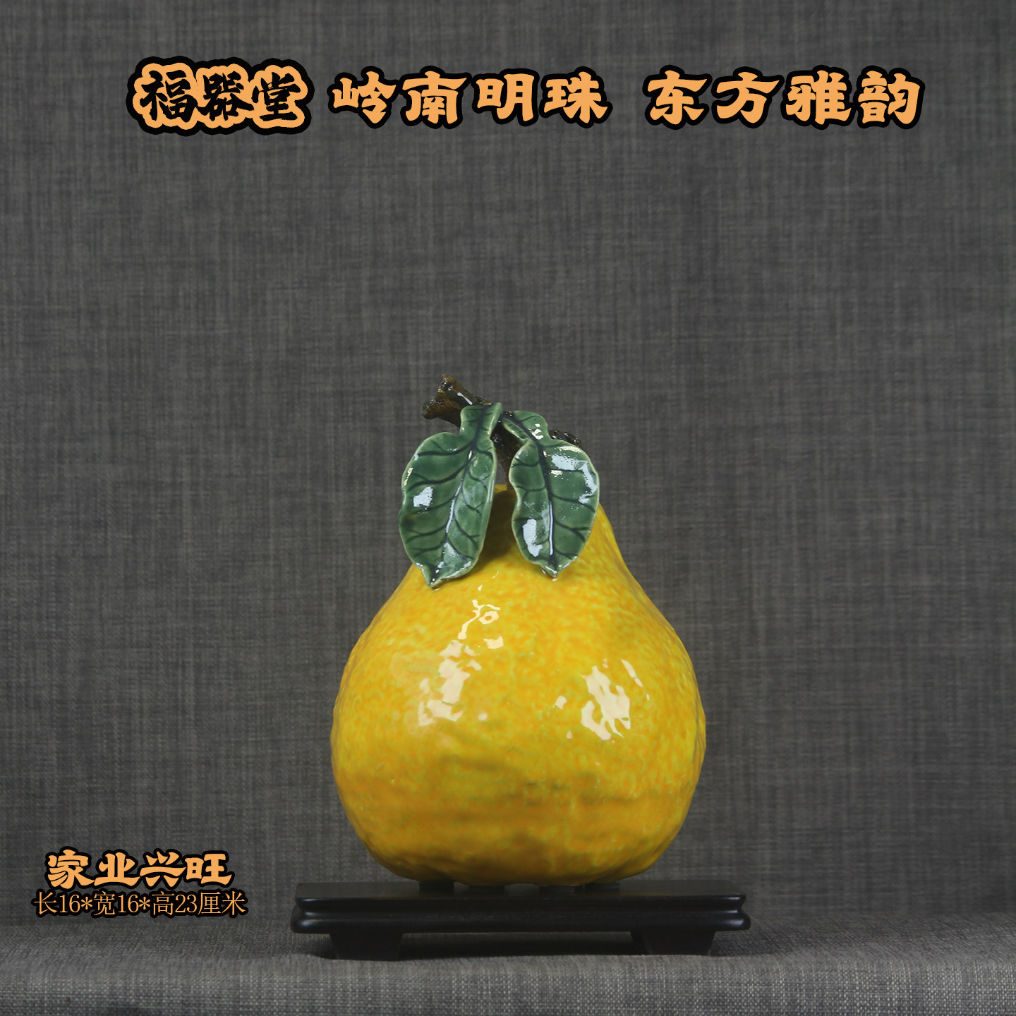 石湾公仔陶瓷柚子摆件家业兴旺