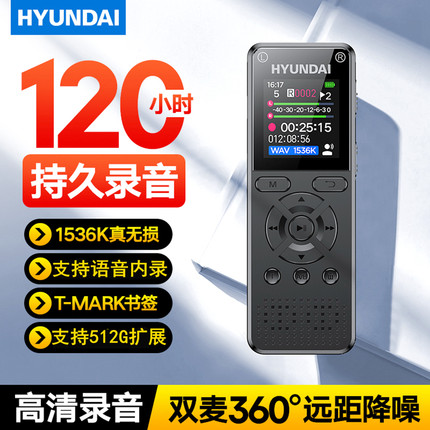 韩国现代录音笔专业高清降噪内录声控长时间大容量一键HIFI播放器