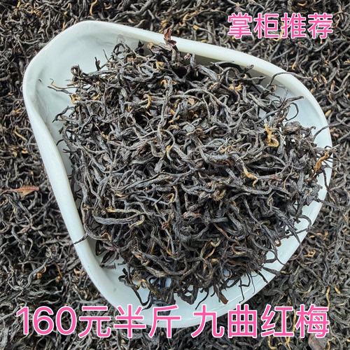 九曲红梅红茶醇厚浓郁杭州特产