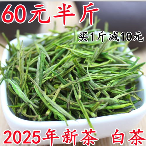 2025雨前白茶安吉茶农直销奶白茶