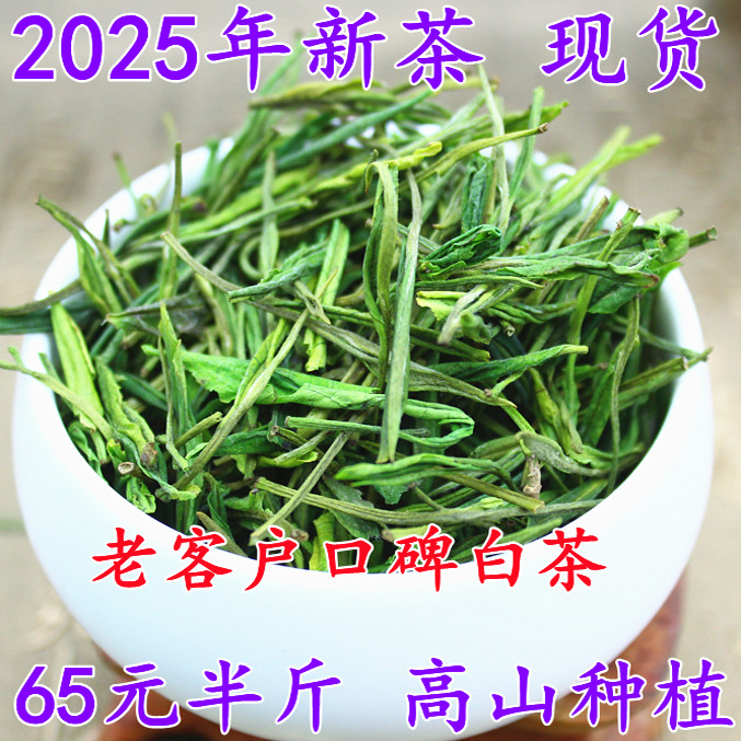 2025直销安吉250克雨前珍稀茶农