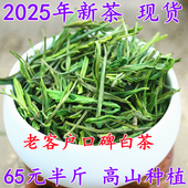 春茶 包邮 白茶2025年新茶 白茶茶农直销高山绿茶250克雨前珍稀白茶