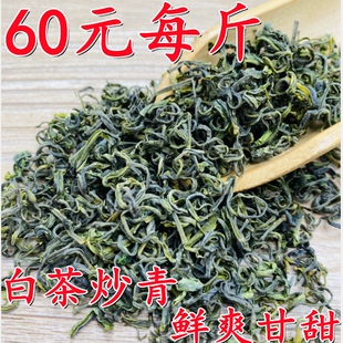 2026新茶浙江特产珍稀白茶 高山云雾绿茶三杯香白茶炒青茶农直销