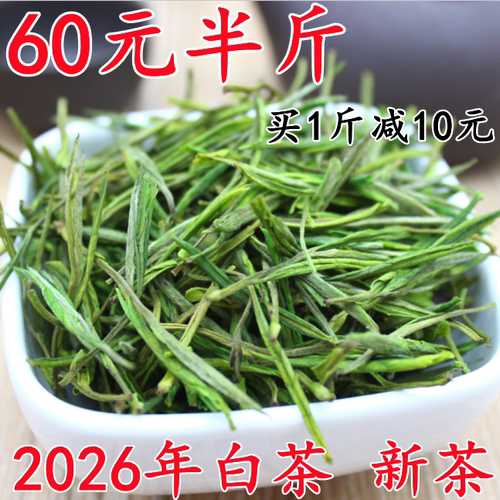2026雨前白茶安吉茶农直销奶白茶