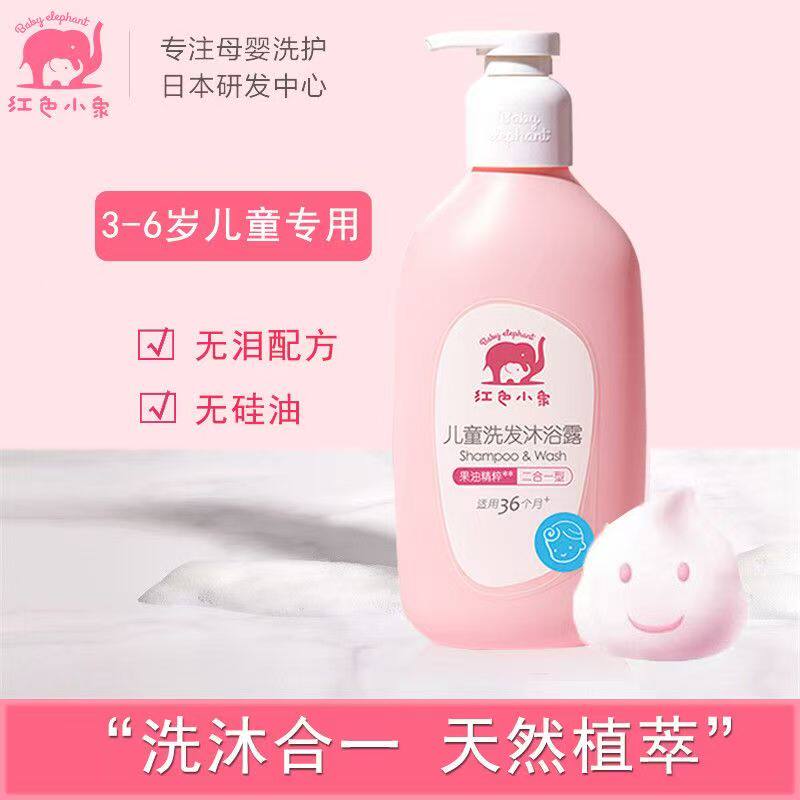 红色小象儿童洗发沐浴露二合一无硅油洗发水无泪婴儿新生儿洗头膏