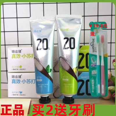 皓齿健柠檬薄荷特价小苏打牙膏