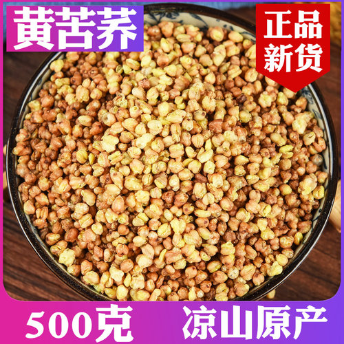 黄苦荞茶大凉山500克散装正品