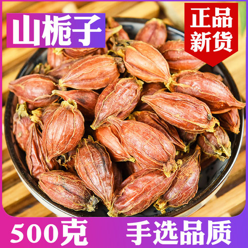 正品栀子500g果泡茶打粉上色食用