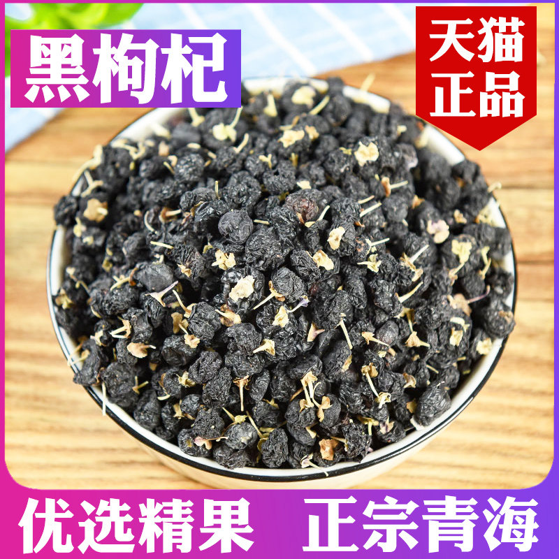 青海黑枸杞子大粒正品250克干男枸杞苟构杞子茶宁夏枸杞在类目 传统滋补营养品, 枸杞及其制品, 枸杞中 - 来自Buy2taobao.com提供专业的淘宝代购服务