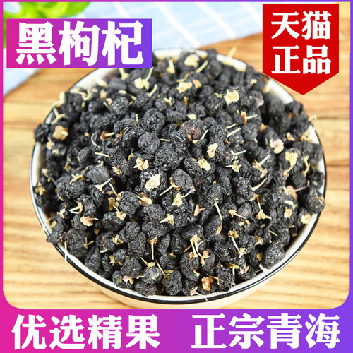 宁夏枸杞青海免洗特级构杞子