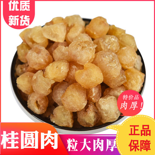 无核桂圆250g红枣枸杞茶