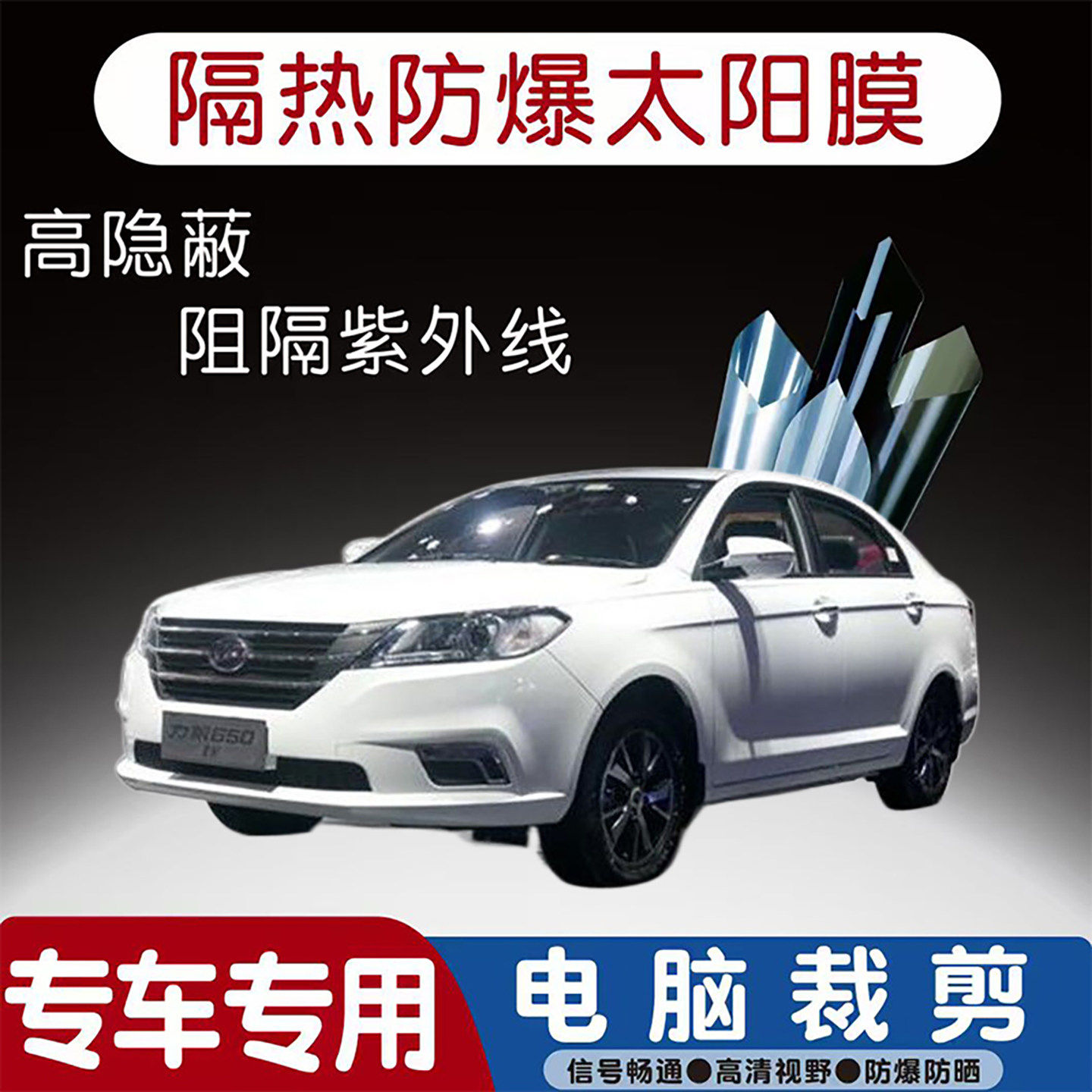 力帆650专用汽车贴膜隔热太阳膜防晒紫外线隐私玻璃膜全车贴膜