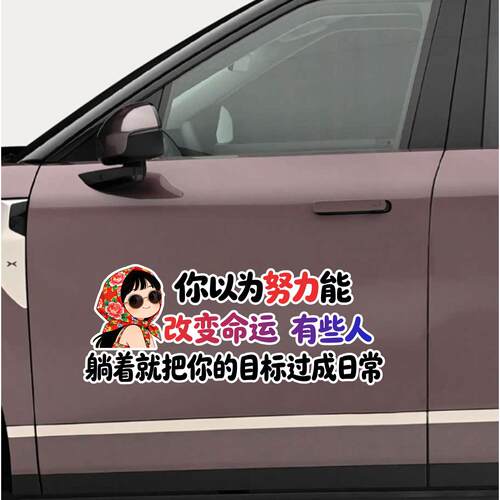 你以为努力能改变命运有些人躺着就把你的目标过成日常创意文字贴