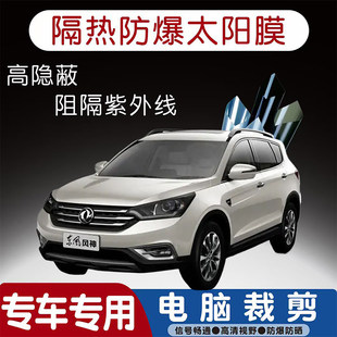 东风风神AX1专用汽车贴膜隔热太阳膜防晒紫外线隐私玻璃膜全车贴