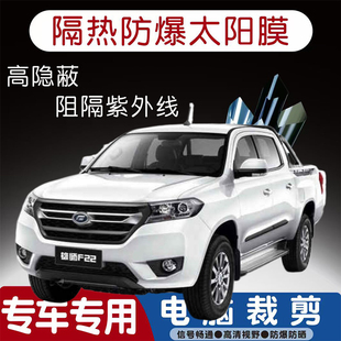 福迪雄师F22汽车贴膜专车专用隔热膜防爆隐私膜防晒防紫外线太阳