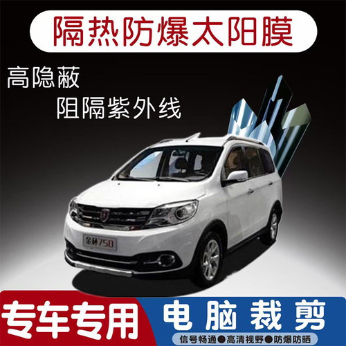 鑫源T50EV汽车贴膜专车专用隔热膜防爆隐私膜防晒防紫外线太阳膜