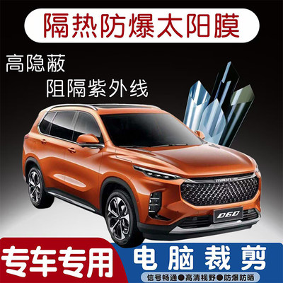 上汽大通MAXUS D60专用汽车贴膜隔热太阳膜防晒紫外线隐私玻璃膜