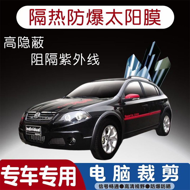 中华骏捷Cross汽车贴膜专车专用隔热膜防爆隐私膜防晒防紫外线太